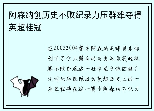 阿森纳创历史不败纪录力压群雄夺得英超桂冠
