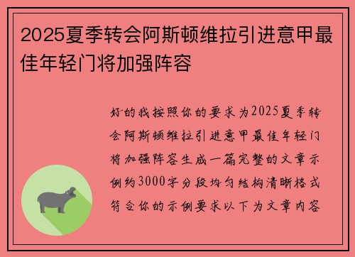 2025夏季转会阿斯顿维拉引进意甲最佳年轻门将加强阵容 2025夏季转会阿斯顿维拉引进意甲最佳年轻门将加强阵容