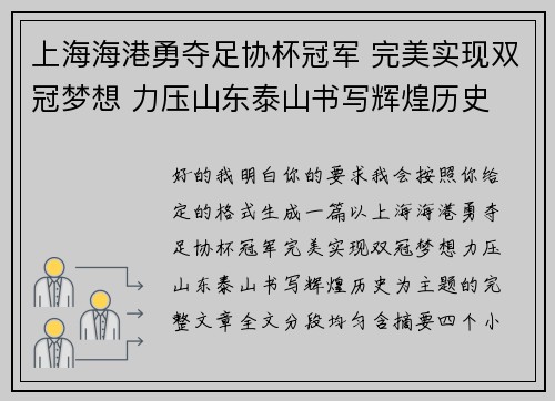 上海海港勇夺足协杯冠军 完美实现双冠梦想 力压山东泰山书写辉煌历史
