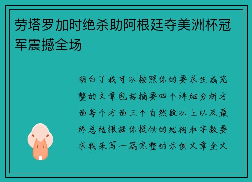 劳塔罗加时绝杀助阿根廷夺美洲杯冠军震撼全场