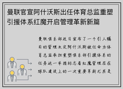 曼联官宣阿什沃斯出任体育总监重塑引援体系红魔开启管理革新新篇