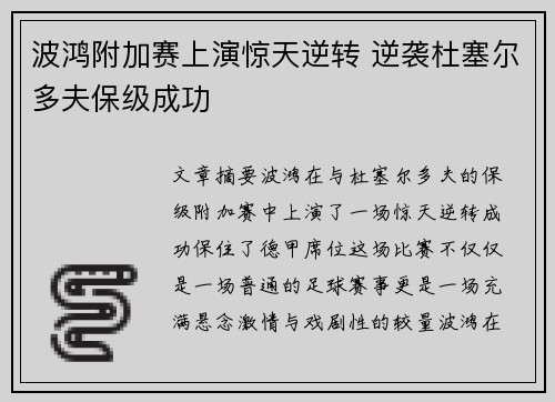 波鸿附加赛上演惊天逆转 逆袭杜塞尔多夫保级成功