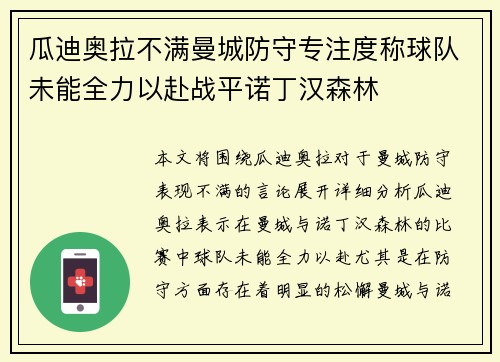 瓜迪奥拉不满曼城防守专注度称球队未能全力以赴战平诺丁汉森林